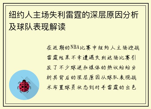 纽约人主场失利雷霆的深层原因分析及球队表现解读