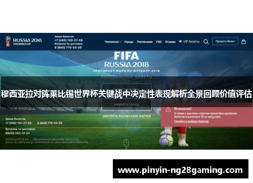 穆西亚拉对阵莱比锡世界杯关键战中决定性表现解析全景回顾价值评估 穆西亚拉对阵莱比锡世界杯关键战中决定性表现解析全景回顾价值评估