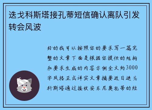 迭戈科斯塔接孔蒂短信确认离队引发转会风波