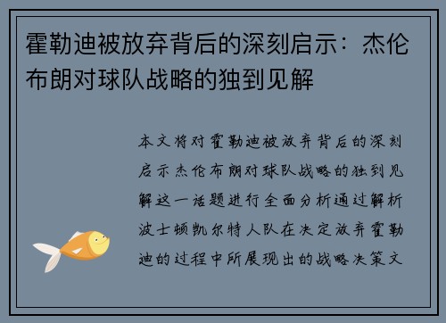 霍勒迪被放弃背后的深刻启示：杰伦布朗对球队战略的独到见解