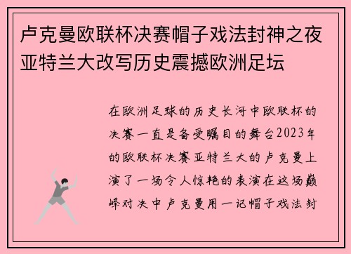卢克曼欧联杯决赛帽子戏法封神之夜亚特兰大改写历史震撼欧洲足坛