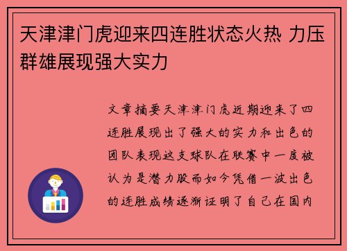 天津津门虎迎来四连胜状态火热 力压群雄展现强大实力
