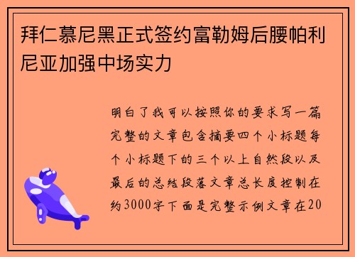 拜仁慕尼黑正式签约富勒姆后腰帕利尼亚加强中场实力 拜仁慕尼黑正式签约富勒姆后腰帕利尼亚加强中场实力